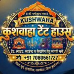 कुशवाहा टेंट हाउस (KUSHWAHA TENT HOUSE)