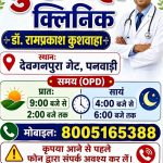 Kushwaha Clinic