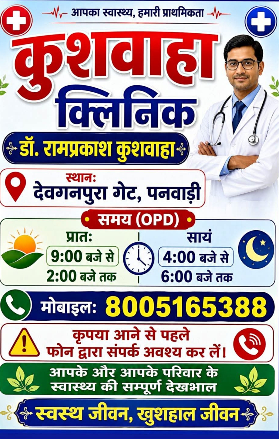 You are currently viewing Kushwaha Clinic